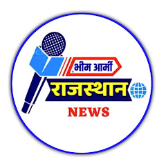 भीम आर्मी राजस्थान न्यूज