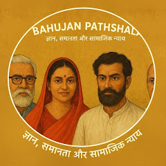 Bahujan Pathshala