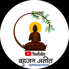 बहुजन अतीत