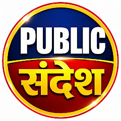 Public Sandesh