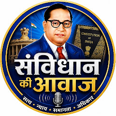 संविधान की आवाज