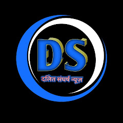 दलित संघर्ष न्यूज़