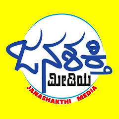 Janashakthi Media