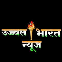 Ujjwal Bharat