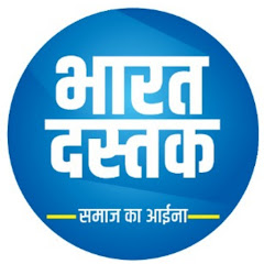 Bharat Dastak