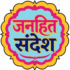 Janhit Sandesh