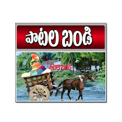 Patala Bandi