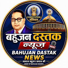 Bahujan Dastak News