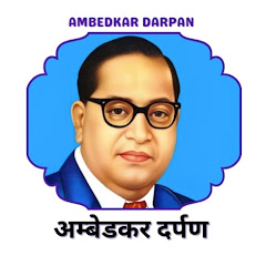 Ambedkar Darpan