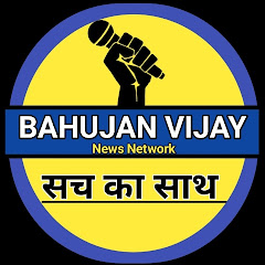 Bahujan Vijay