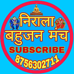 nirala bahujan manch