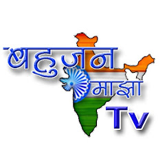 बहुजन माझा
