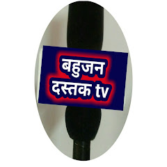 BAHUJAN DASTAK TV