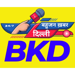 बहुजन खबर दिल्ली