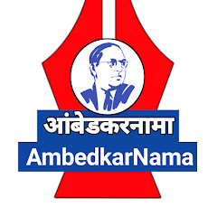 AmbedkarNama