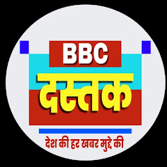 BBC DASTAK
