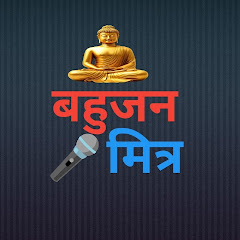Bahujan mitr