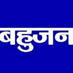 बहुजन इंडिया 24 न्यूज़