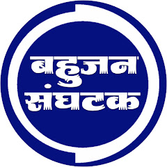 Bahujan Sanghtak