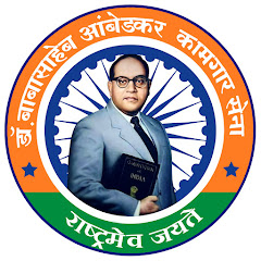 Dr.Babasaheb Ambedkar Kamgar Sena