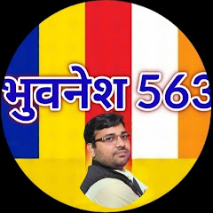 भुवनेश 563