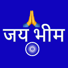 जय भीम Jai Bhim