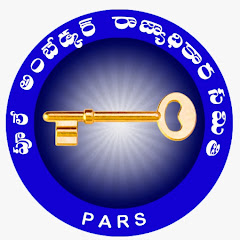 Pule Ambedkar Rajyadhikara Samithi (PARS)