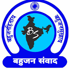 Bahujan Sanvad